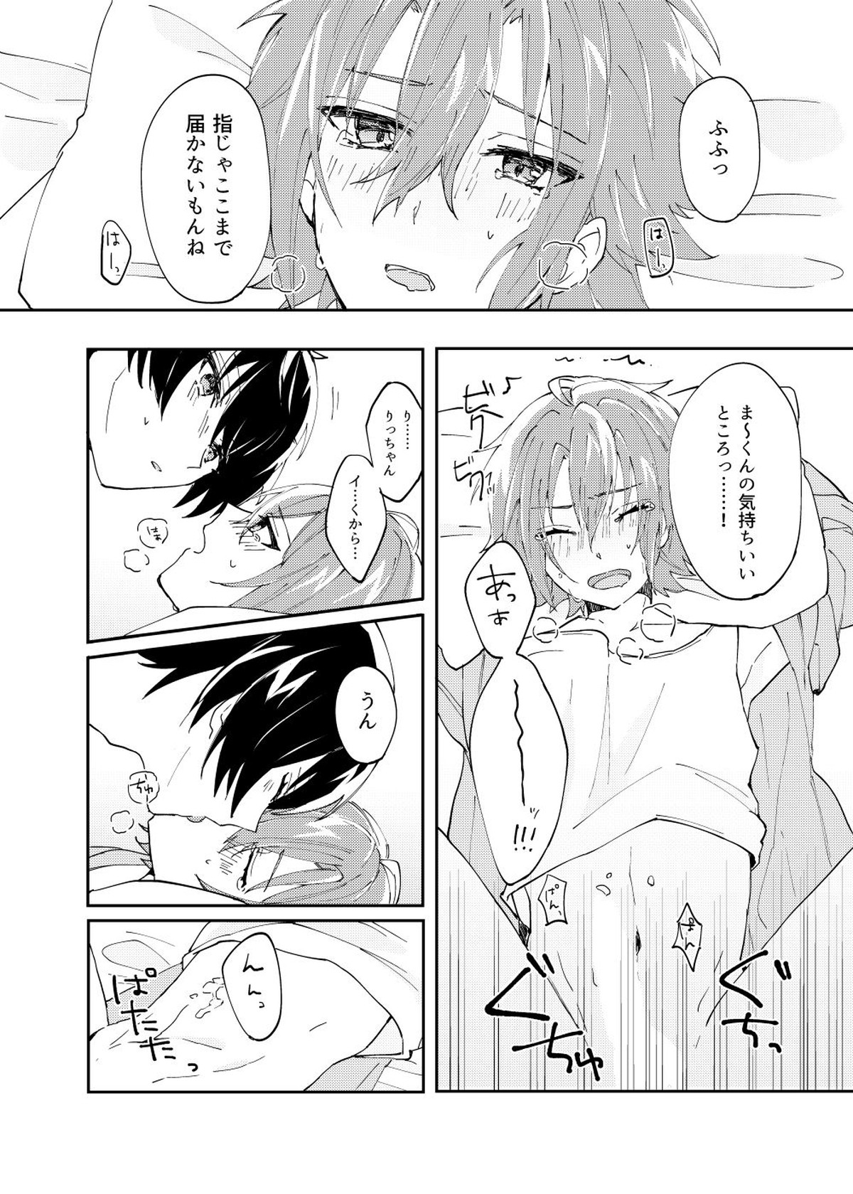 魔法のスパイスひとつまみ【あんさんぶるスターズ!/りつまお】 page 19