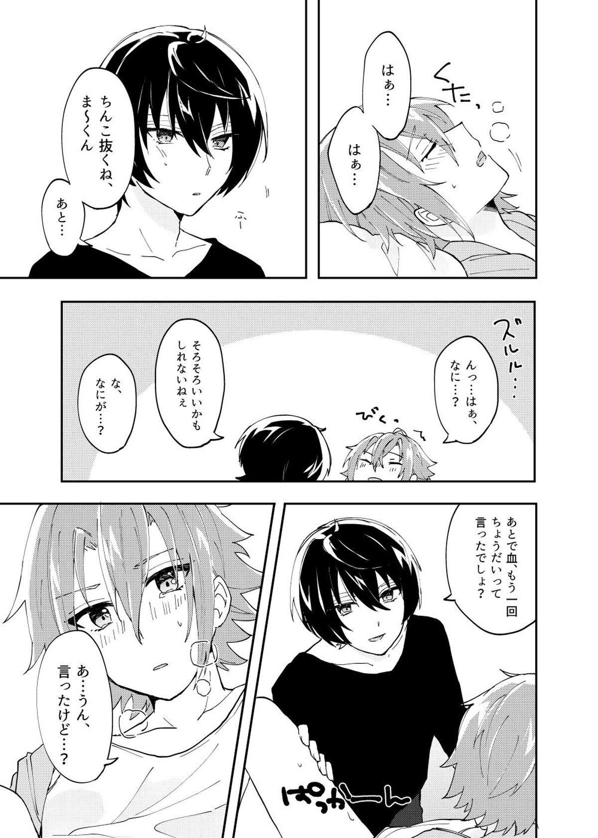魔法のスパイスひとつまみ【あんさんぶるスターズ!/りつまお】 page 20