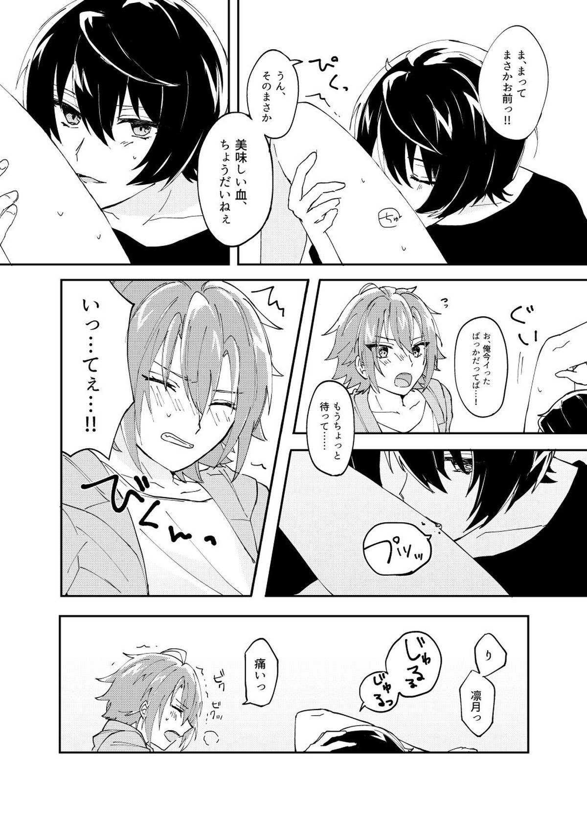 魔法のスパイスひとつまみ【あんさんぶるスターズ!/りつまお】 page 21