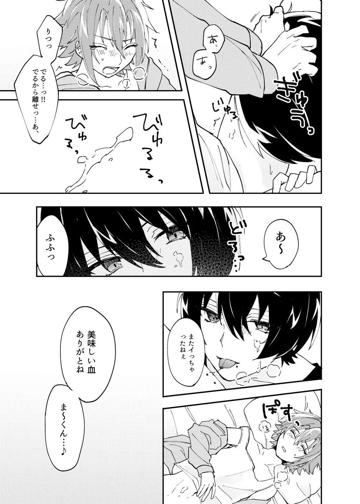 魔法のスパイスひとつまみ【あんさんぶるスターズ!/りつまお】 page 22