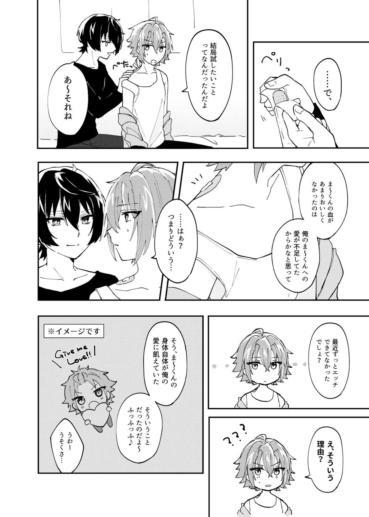 魔法のスパイスひとつまみ【あんさんぶるスターズ!/りつまお】 page 23