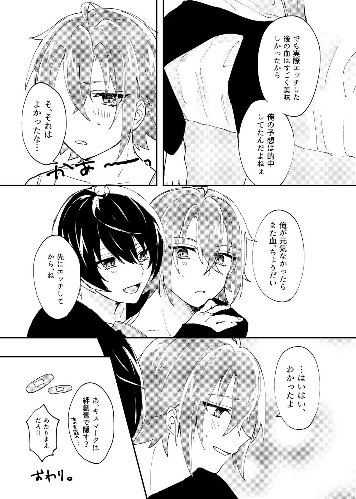 魔法のスパイスひとつまみ【あんさんぶるスターズ!/りつまお】 page 24