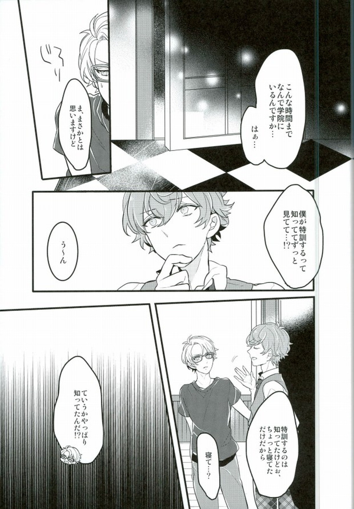 単純接触のゆくえ【あんさんぶるスターズ!/まこいず】 page 11