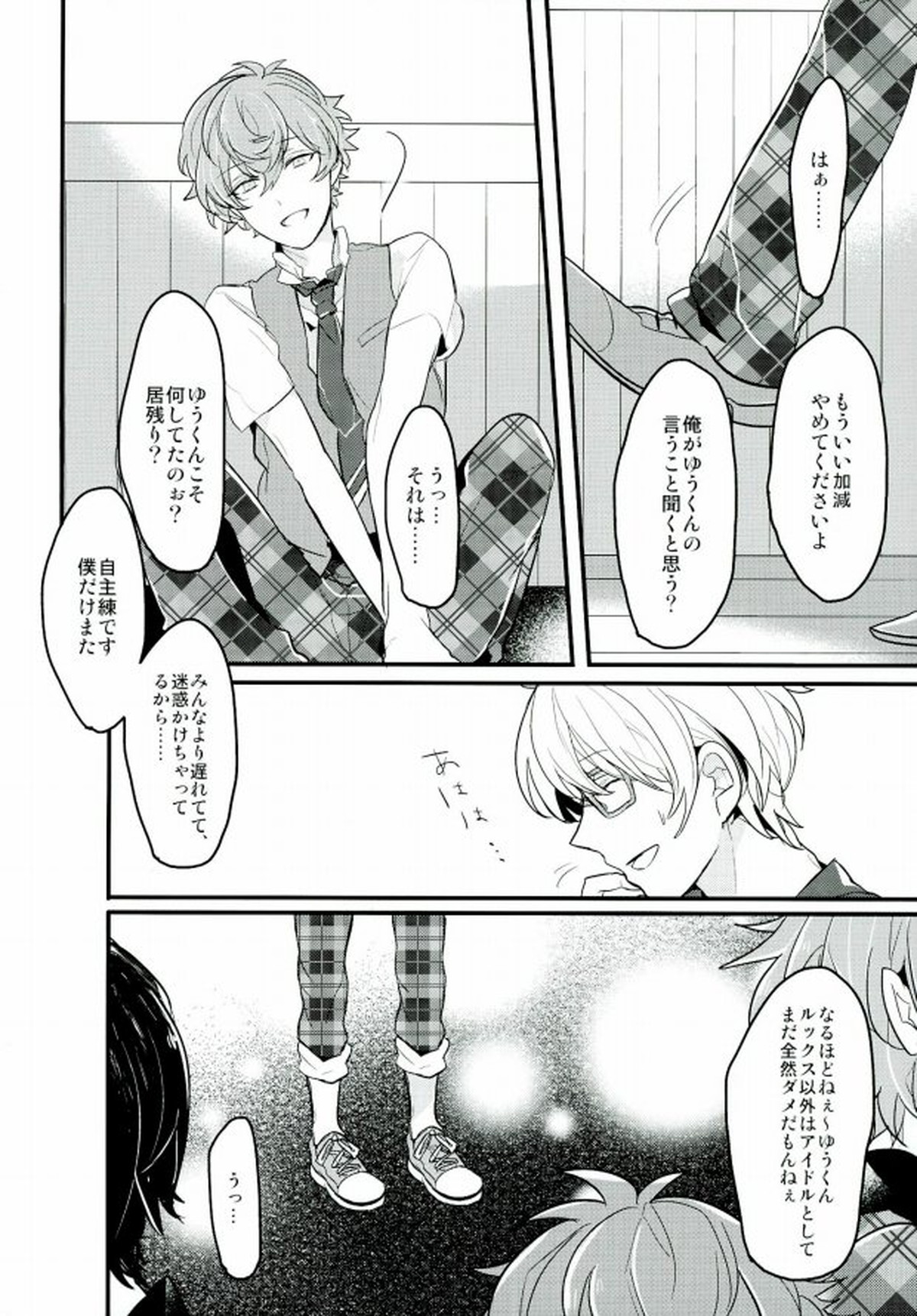 単純接触のゆくえ【あんさんぶるスターズ!/まこいず】 page 12