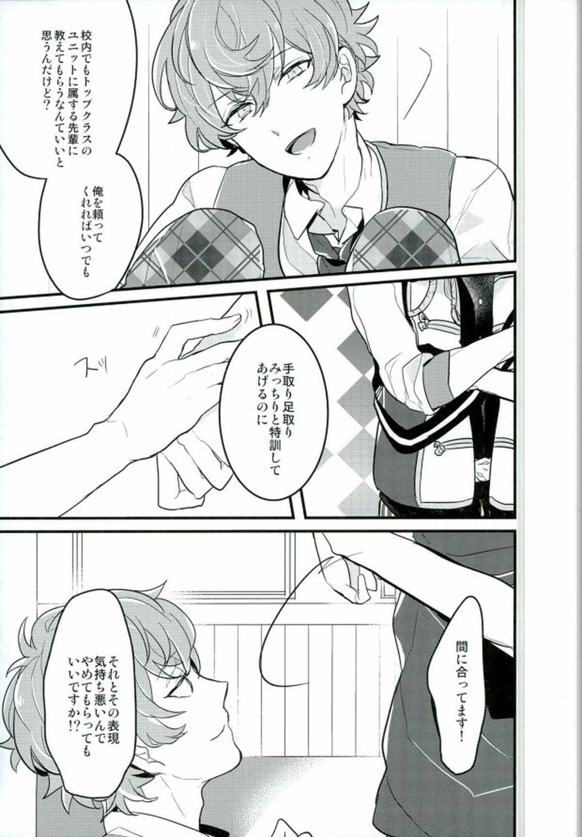 単純接触のゆくえ【あんさんぶるスターズ!/まこいず】 page 13