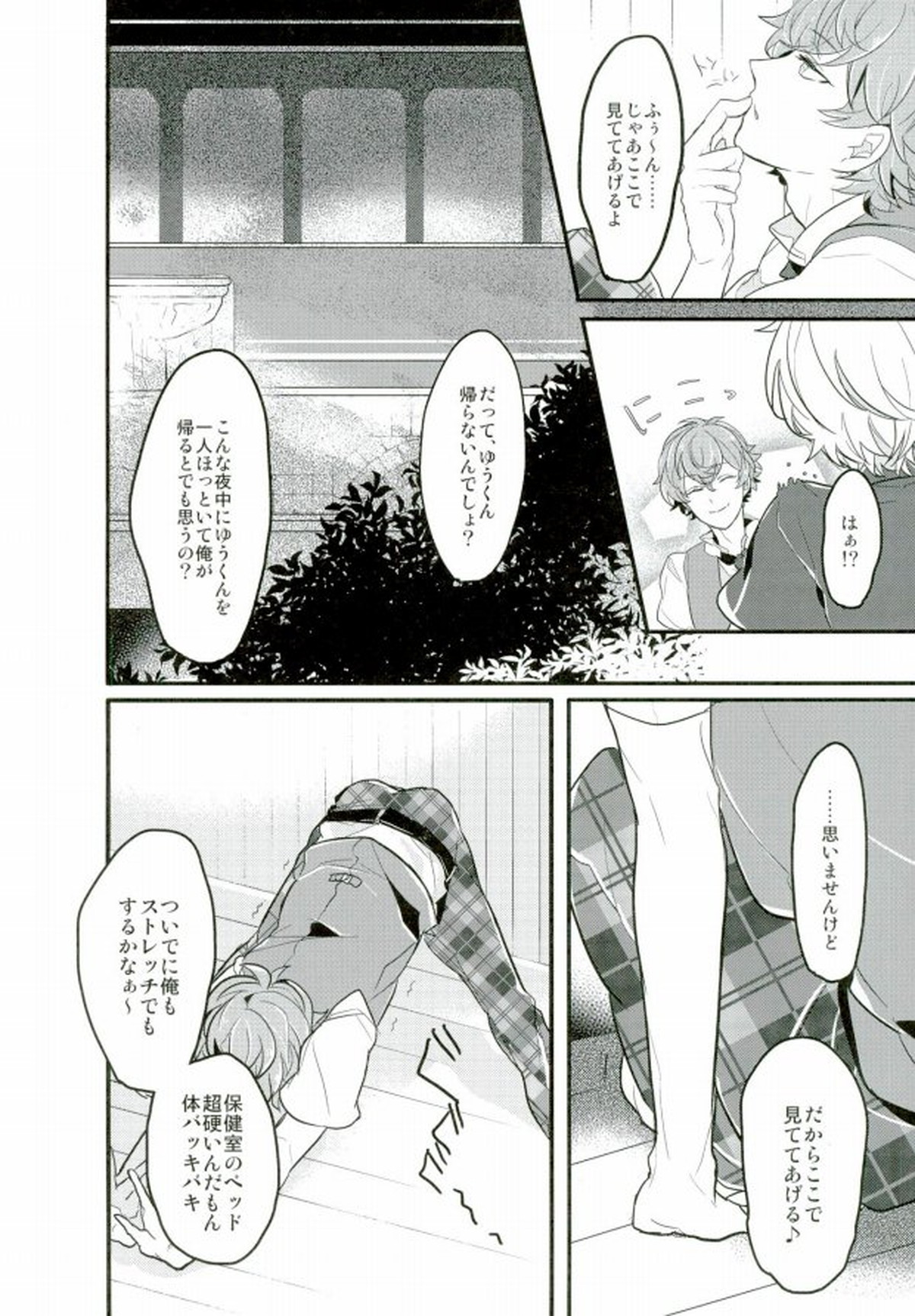 単純接触のゆくえ【あんさんぶるスターズ!/まこいず】 page 14