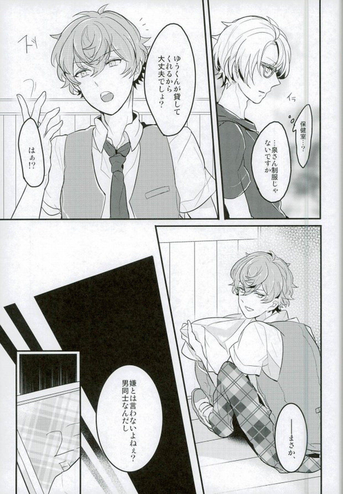 単純接触のゆくえ【あんさんぶるスターズ!/まこいず】 page 15