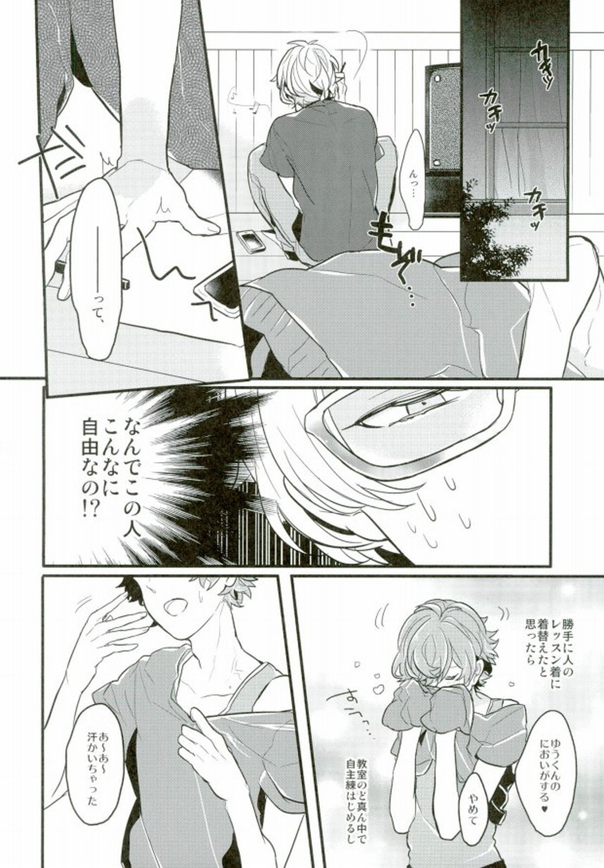 単純接触のゆくえ【あんさんぶるスターズ!/まこいず】 page 16