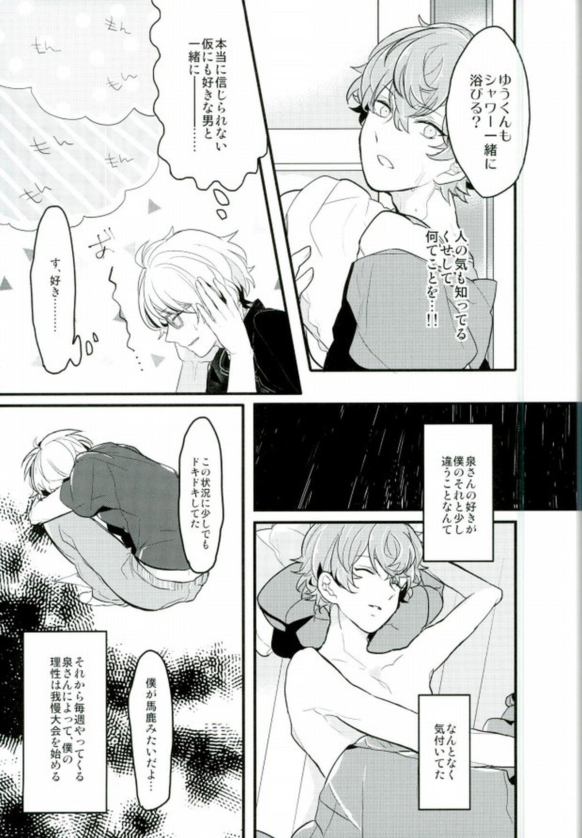 単純接触のゆくえ【あんさんぶるスターズ!/まこいず】 page 17