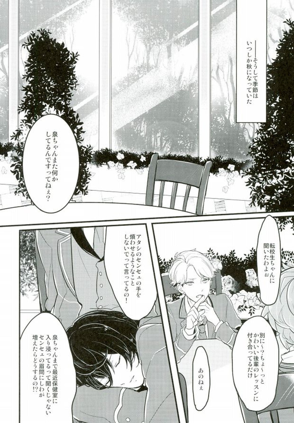 単純接触のゆくえ【あんさんぶるスターズ!/まこいず】 page 18