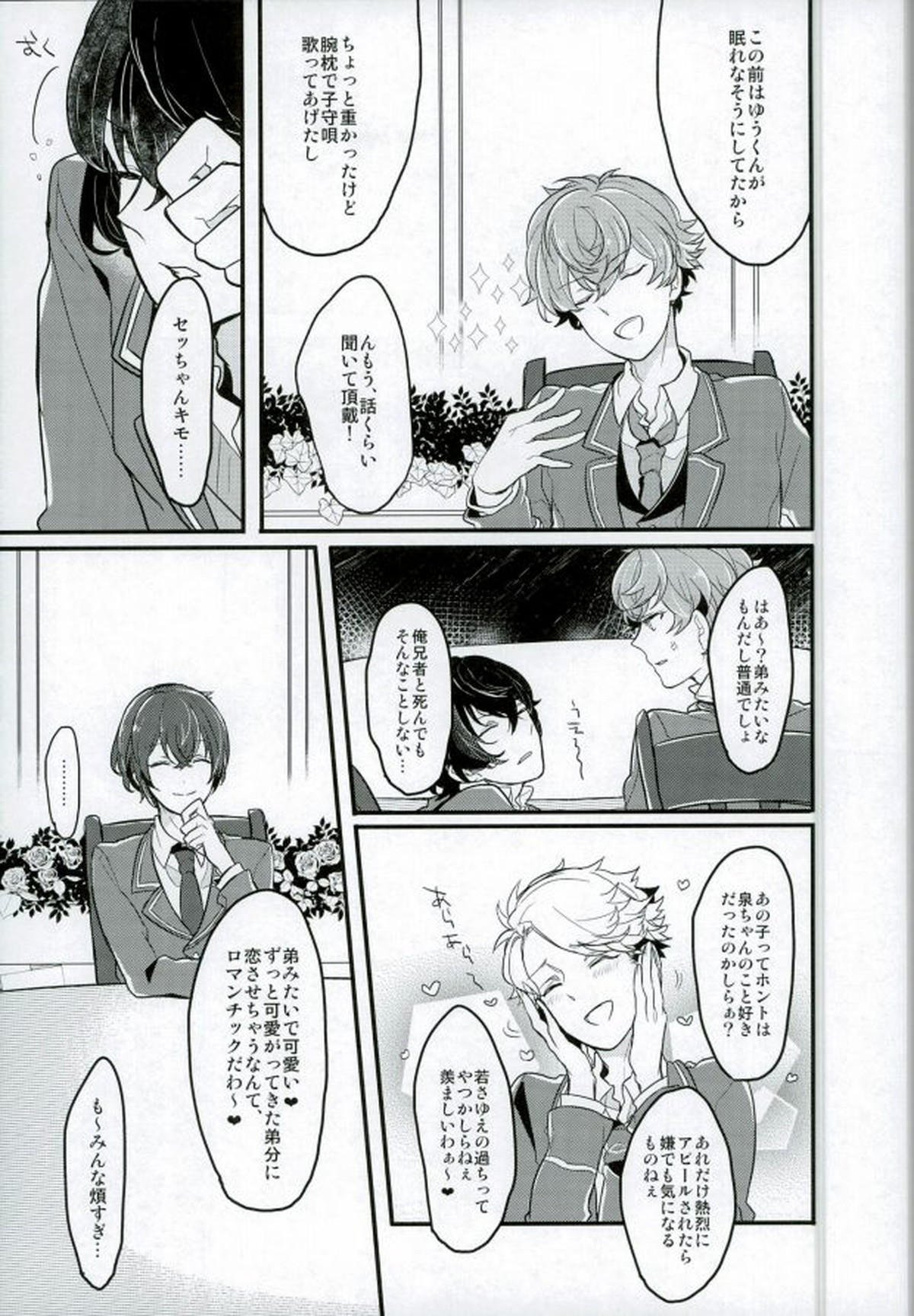 単純接触のゆくえ【あんさんぶるスターズ!/まこいず】 page 19