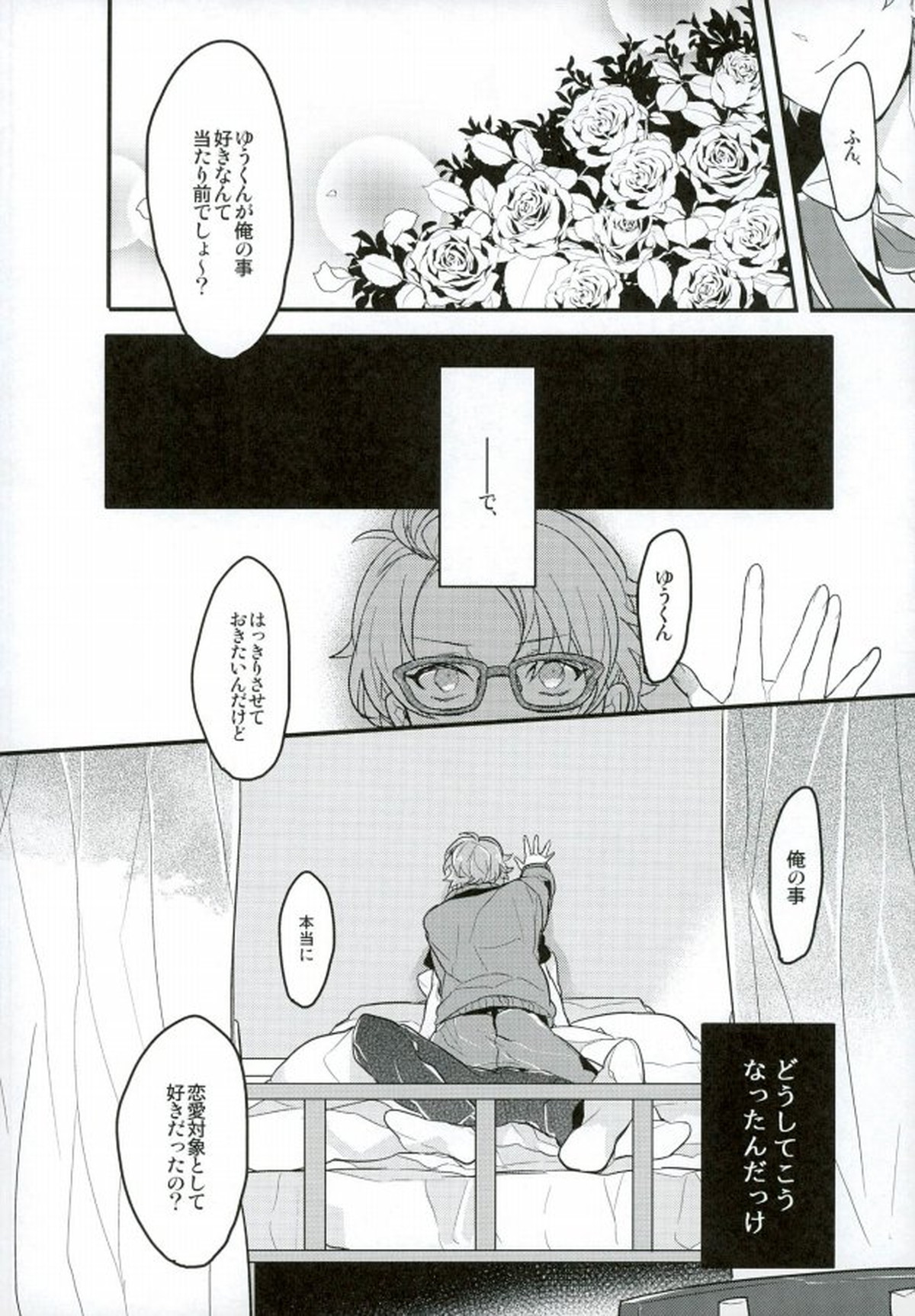 単純接触のゆくえ【あんさんぶるスターズ!/まこいず】 page 20