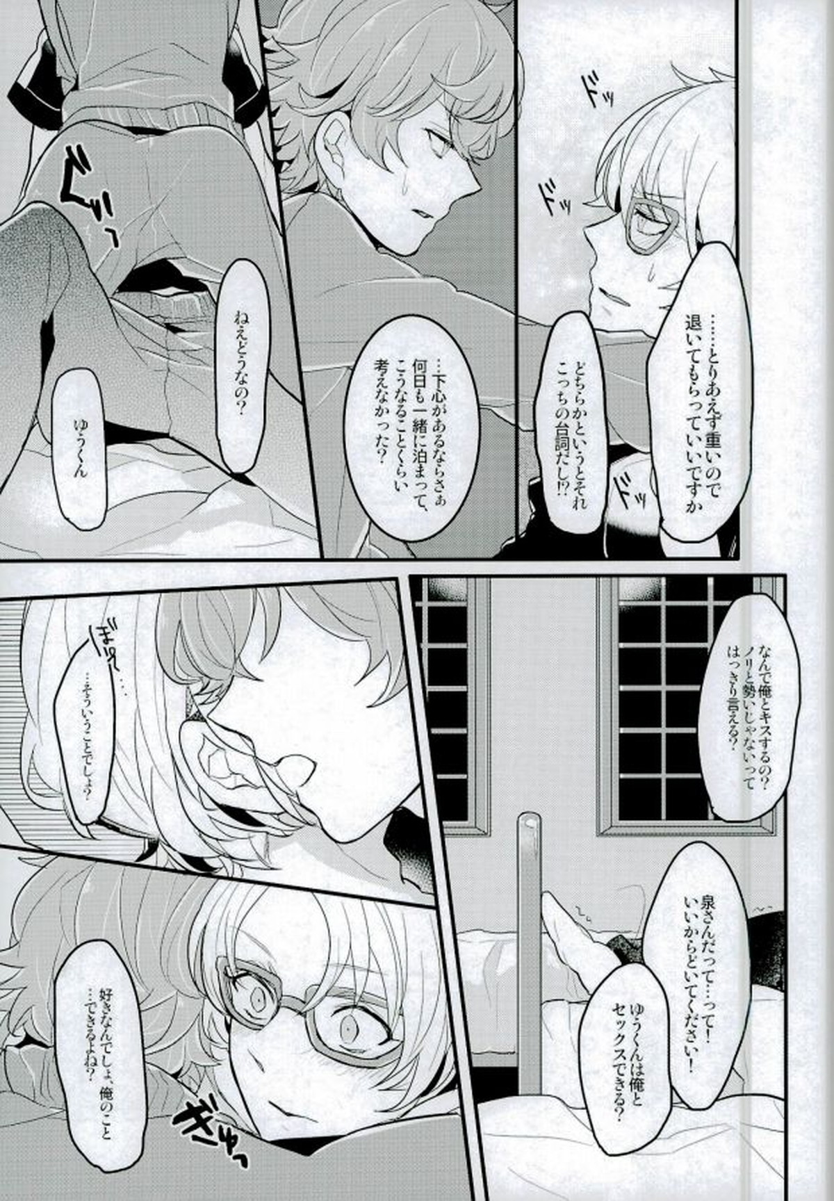 単純接触のゆくえ【あんさんぶるスターズ!/まこいず】 page 21
