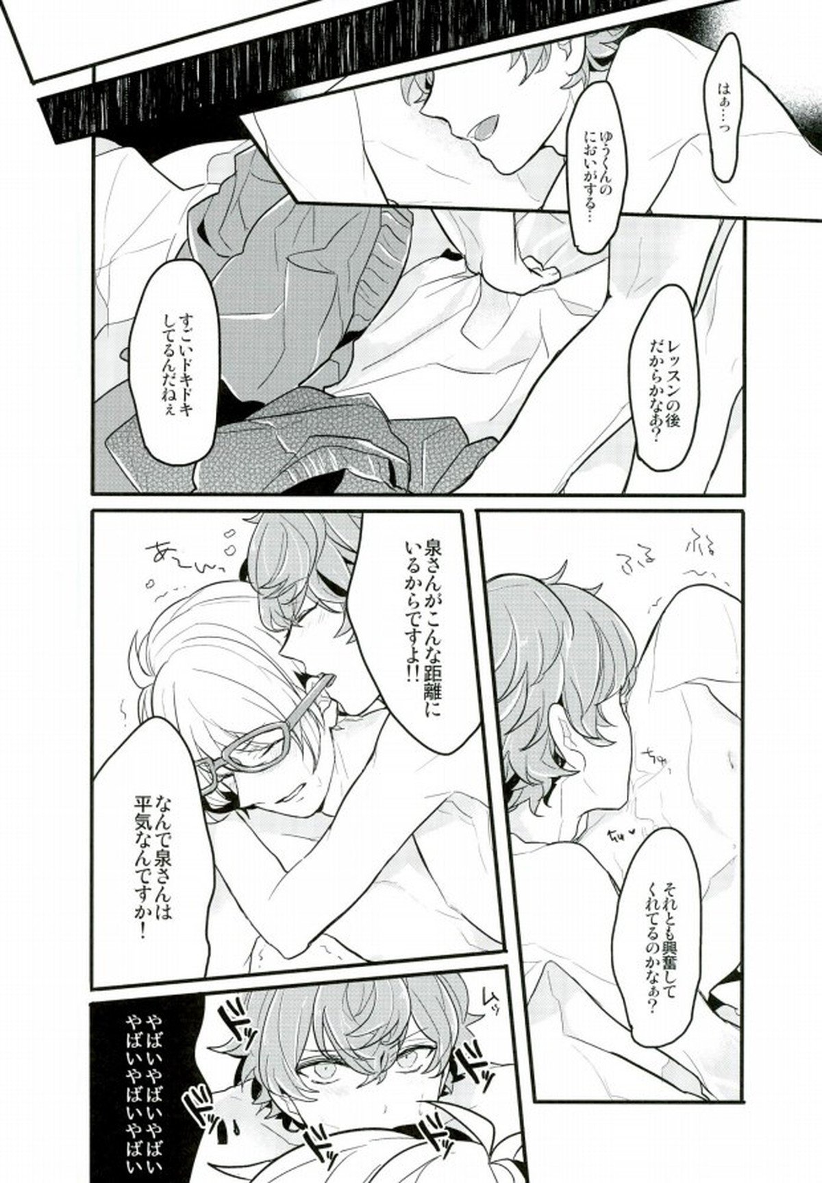 単純接触のゆくえ【あんさんぶるスターズ!/まこいず】 page 22