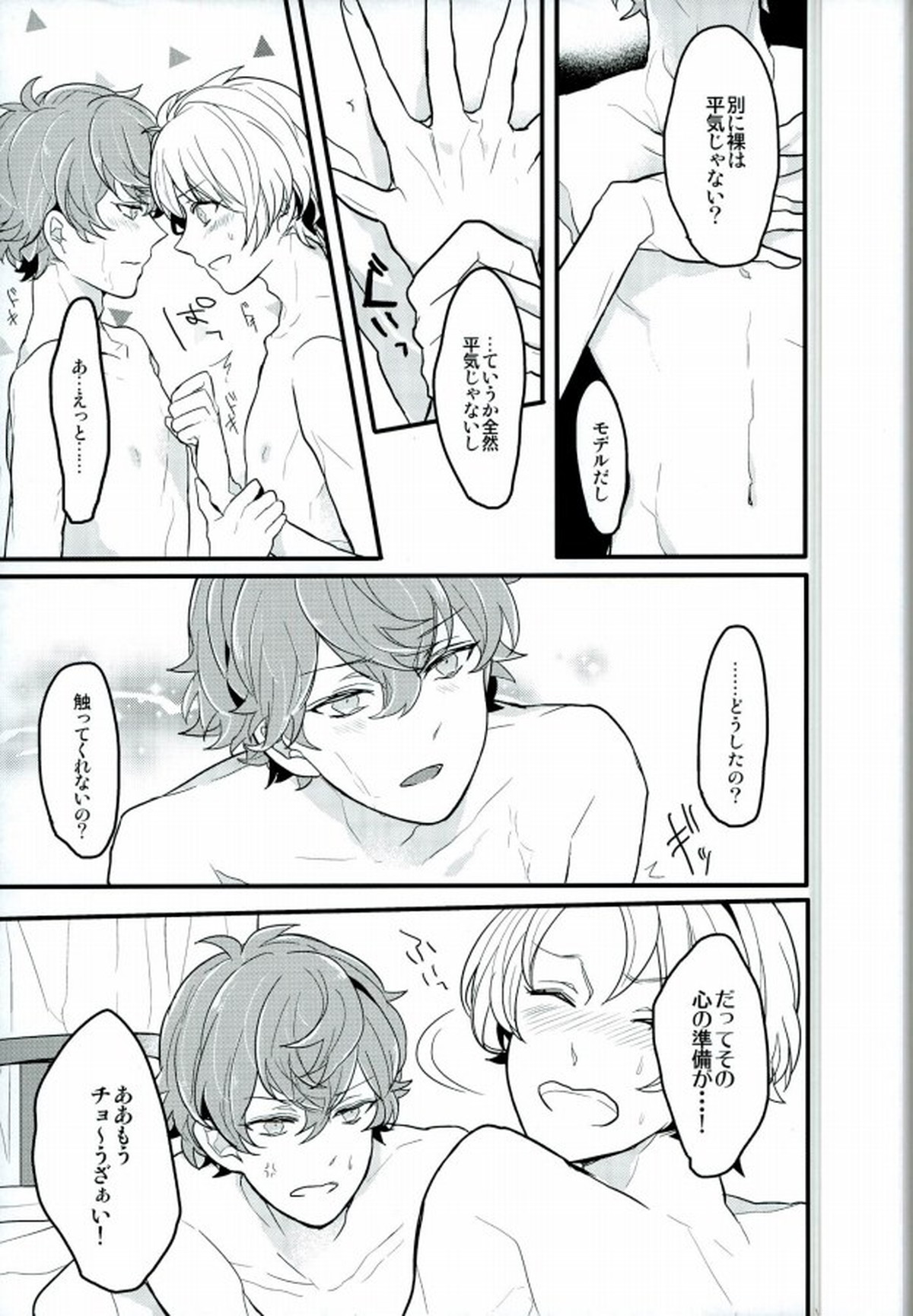単純接触のゆくえ【あんさんぶるスターズ!/まこいず】 page 23