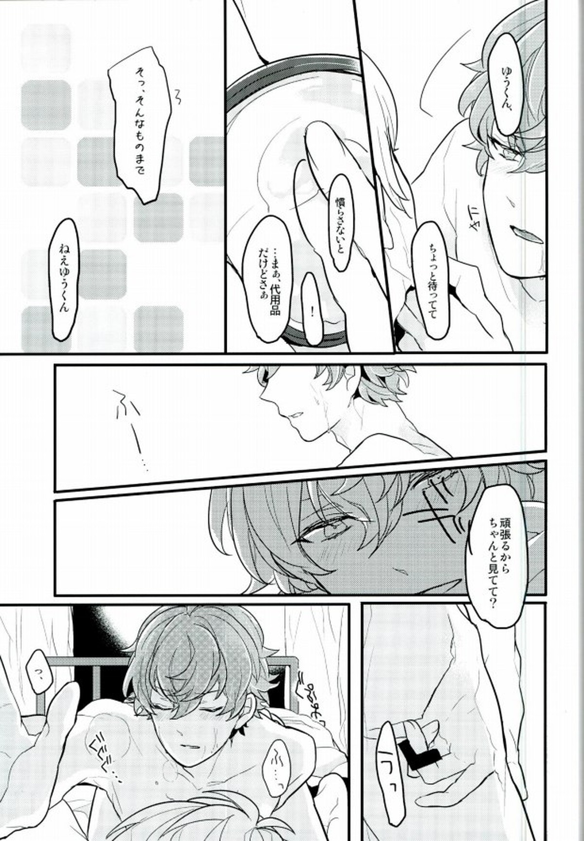 単純接触のゆくえ【あんさんぶるスターズ!/まこいず】 page 25