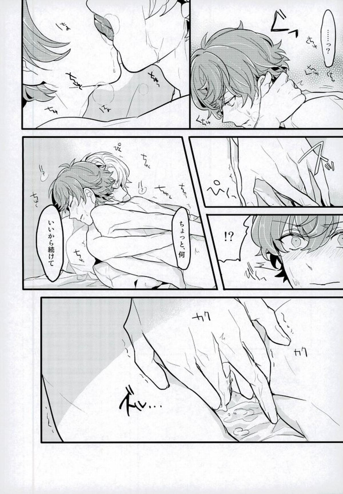 単純接触のゆくえ【あんさんぶるスターズ!/まこいず】 page 26