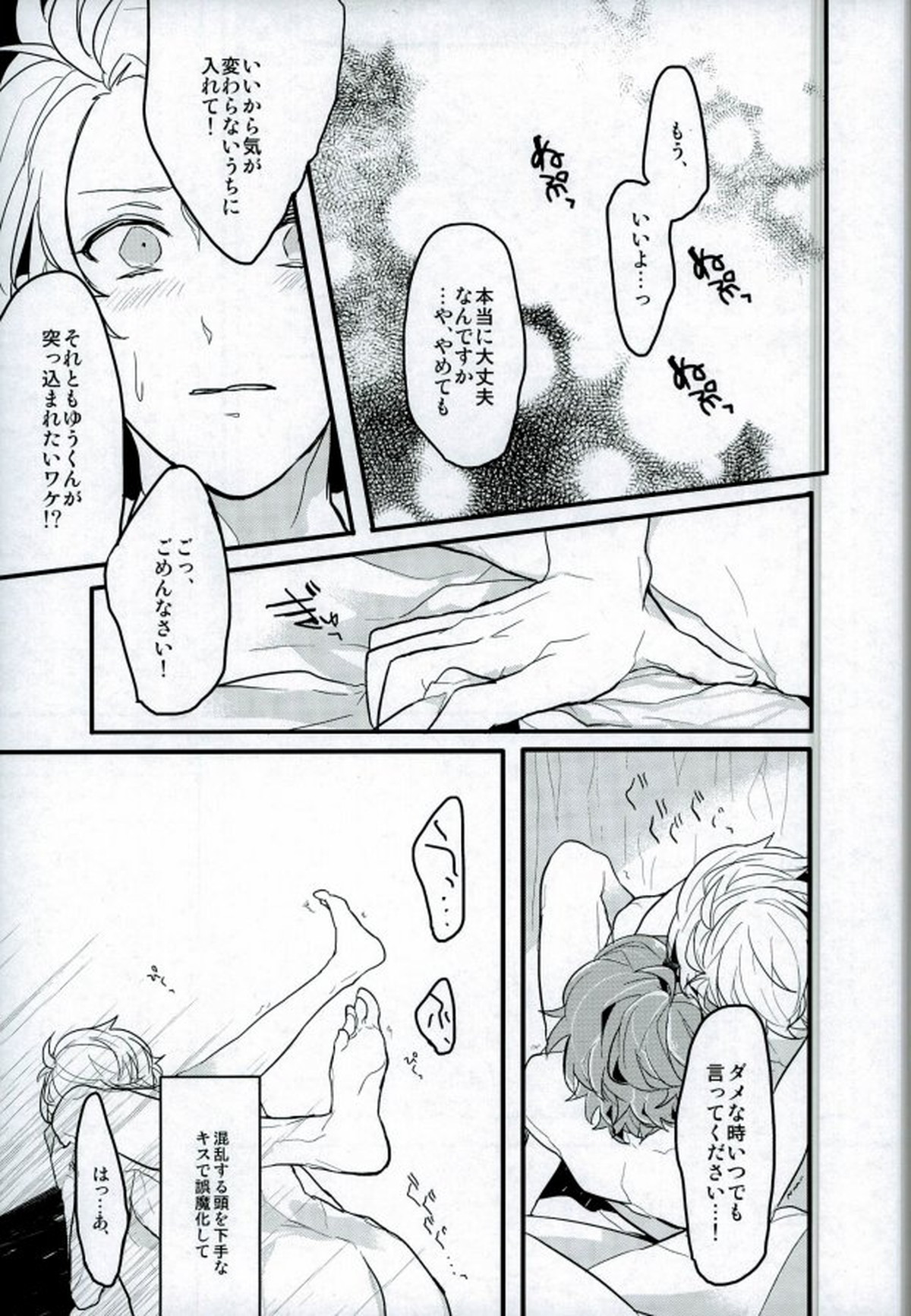 単純接触のゆくえ【あんさんぶるスターズ!/まこいず】 page 27