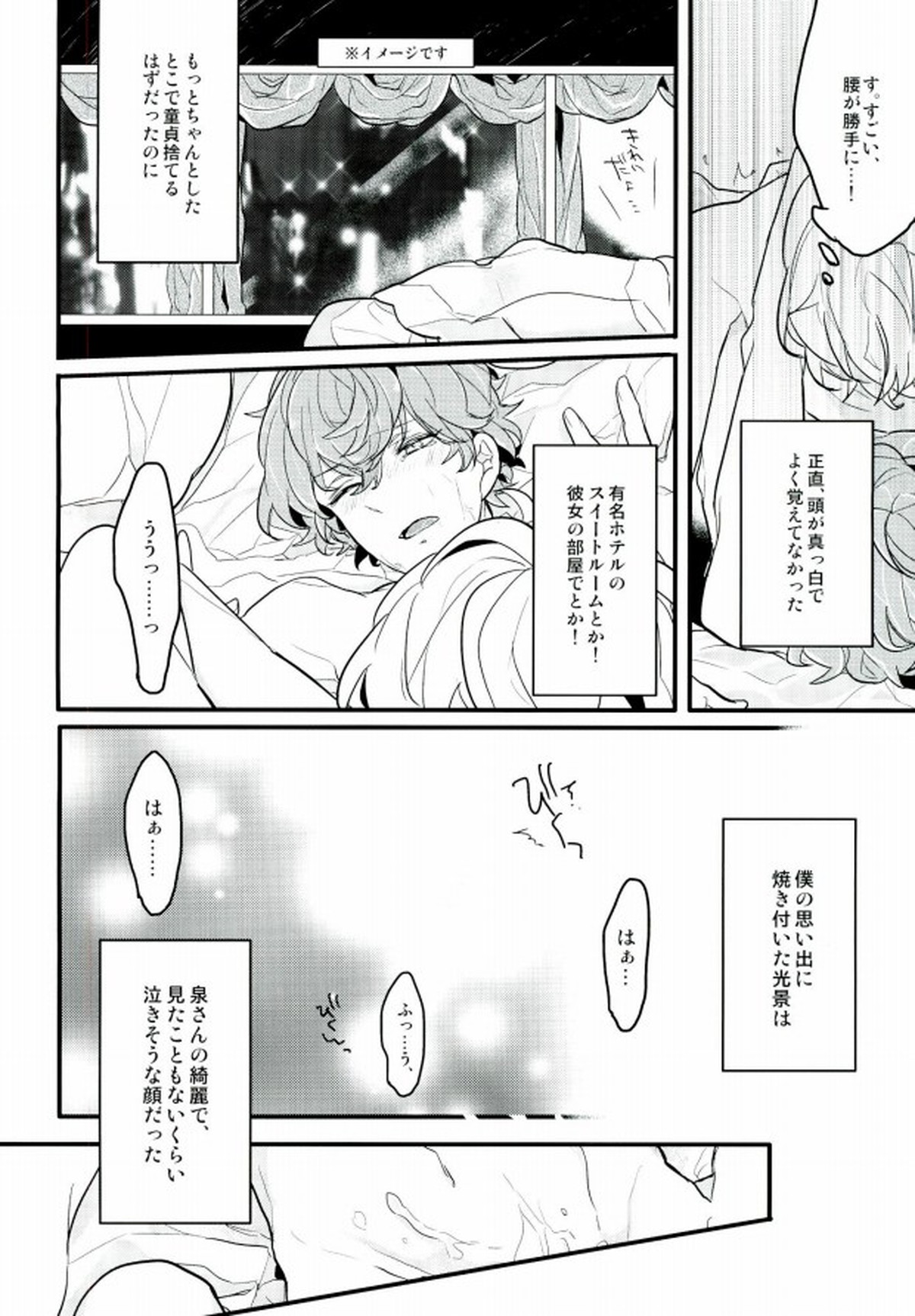 単純接触のゆくえ【あんさんぶるスターズ!/まこいず】 page 28