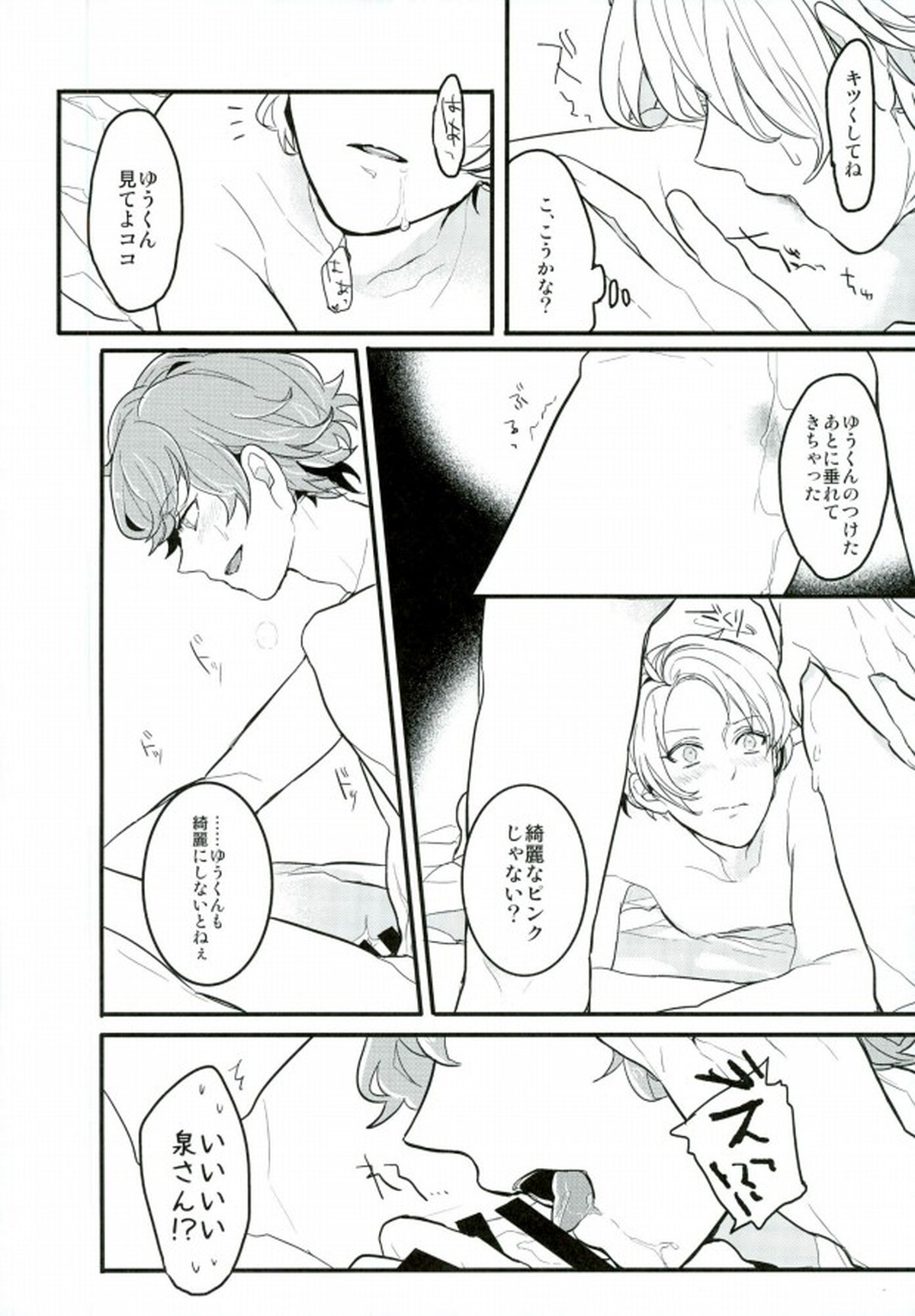 単純接触のゆくえ【あんさんぶるスターズ!/まこいず】 page 30
