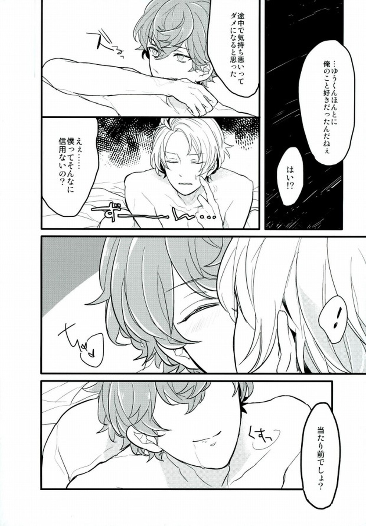 単純接触のゆくえ【あんさんぶるスターズ!/まこいず】 page 32