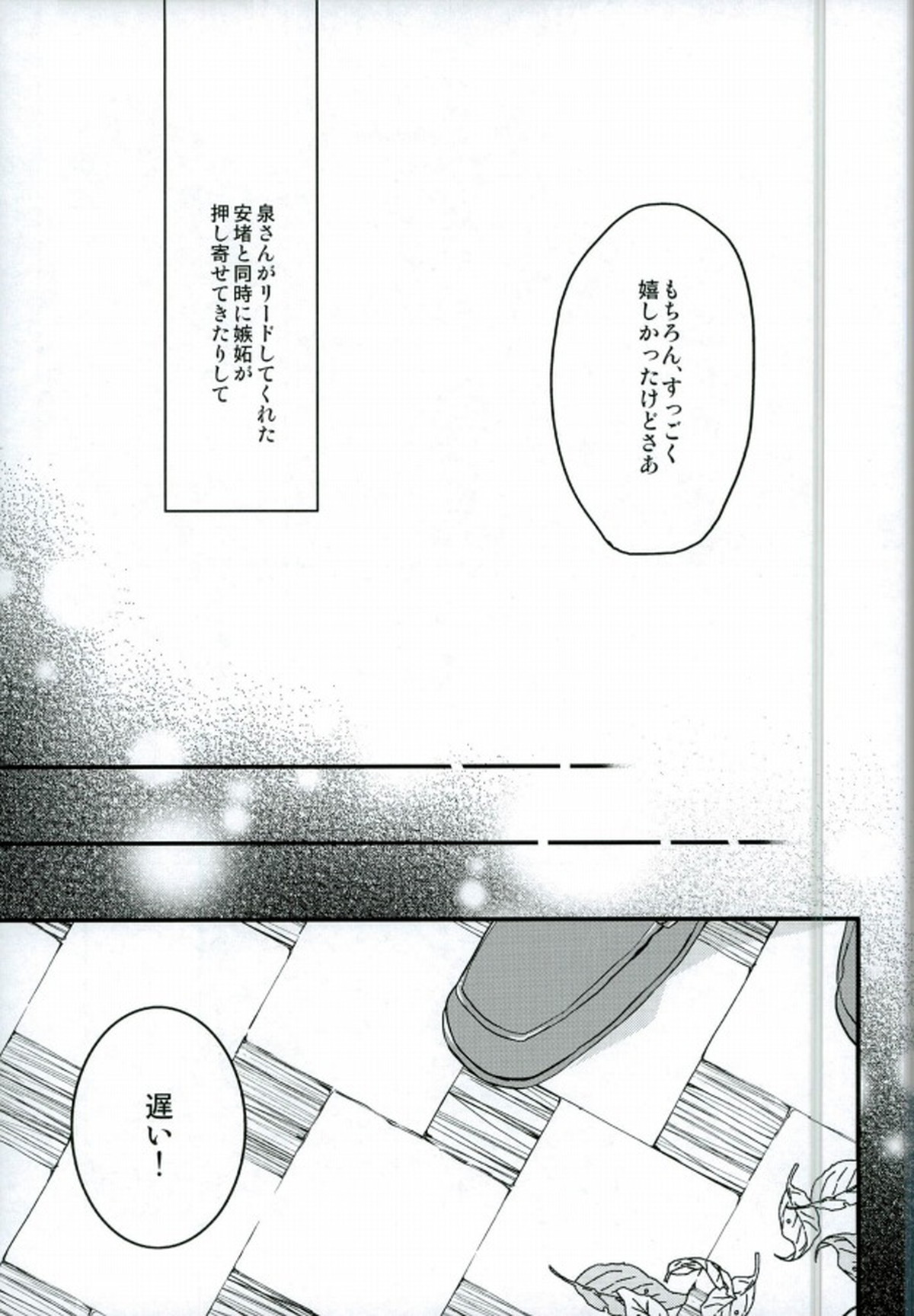 単純接触のゆくえ【あんさんぶるスターズ!/まこいず】 page 33