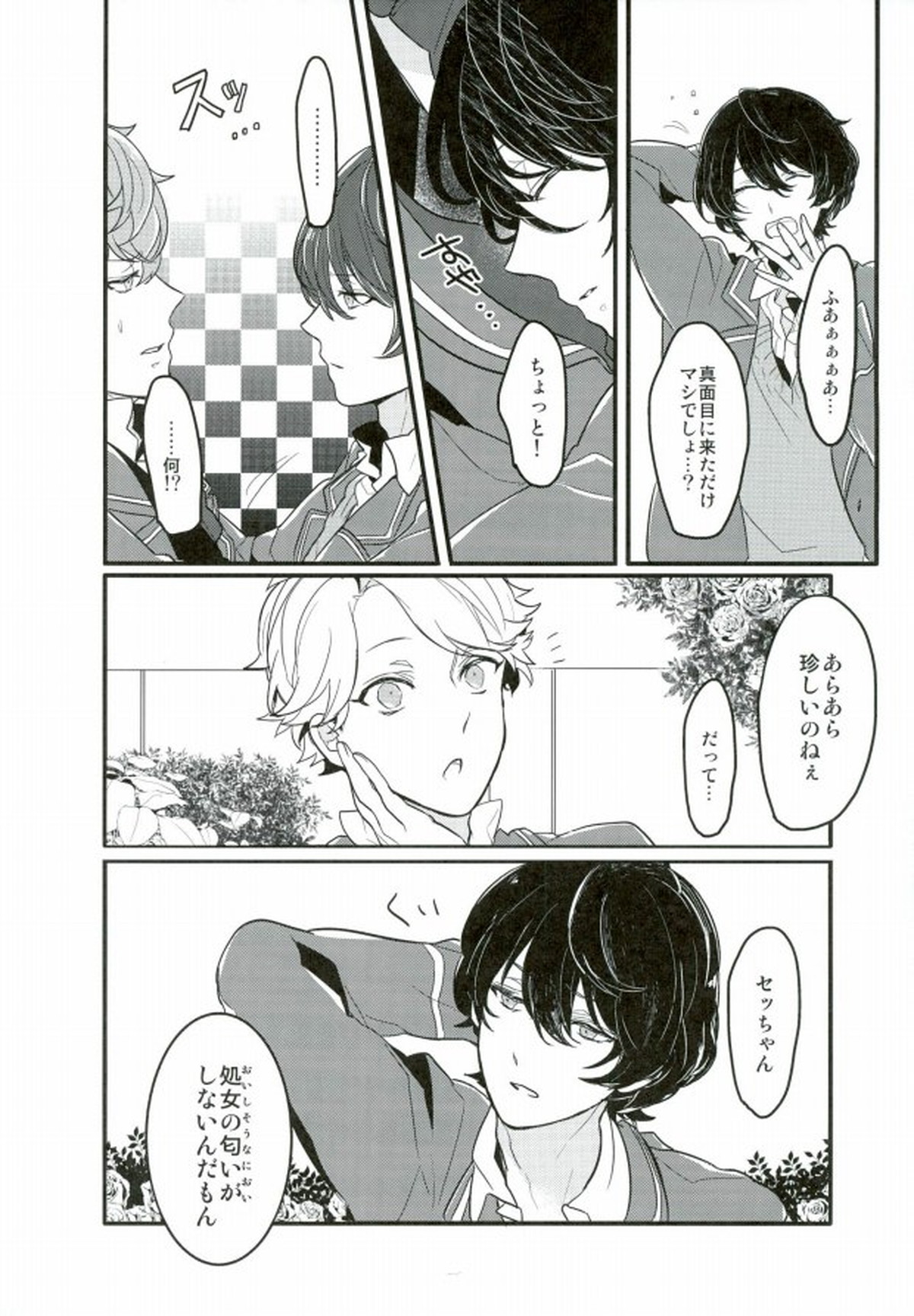 単純接触のゆくえ【あんさんぶるスターズ!/まこいず】 page 34