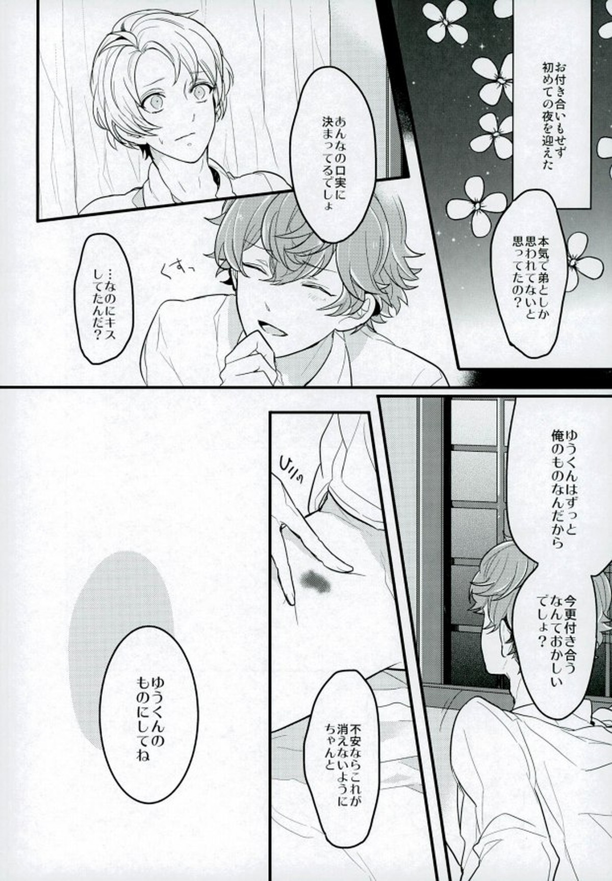 単純接触のゆくえ【あんさんぶるスターズ!/まこいず】 page 36