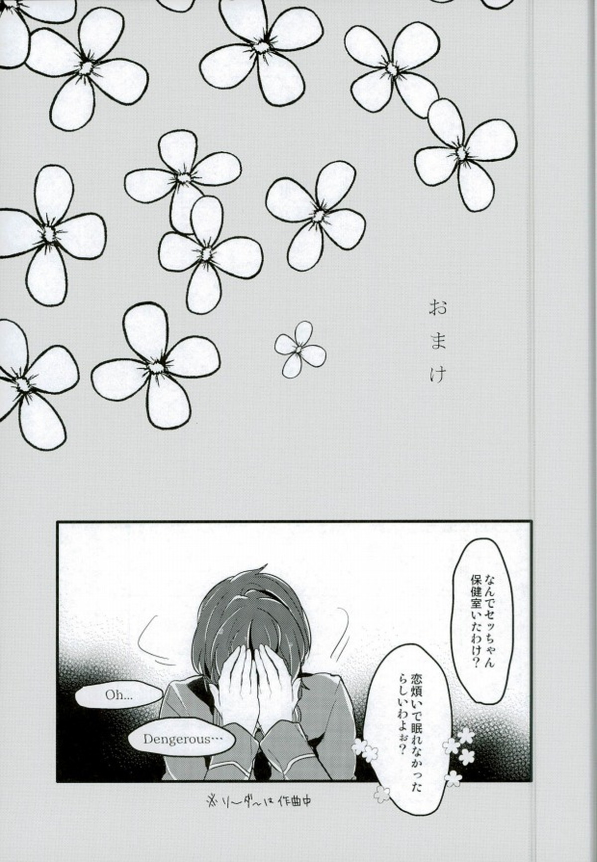 単純接触のゆくえ【あんさんぶるスターズ!/まこいず】 page 37
