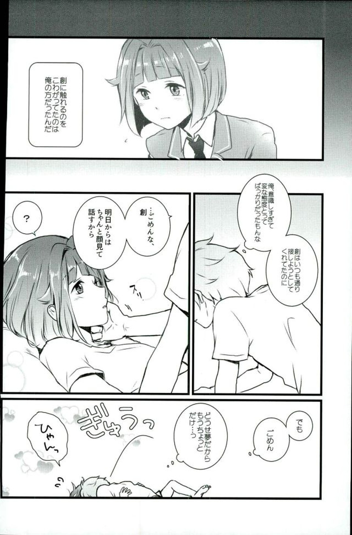 Mashmarrow fondant【あんさんぶるスターズ!】 page 13