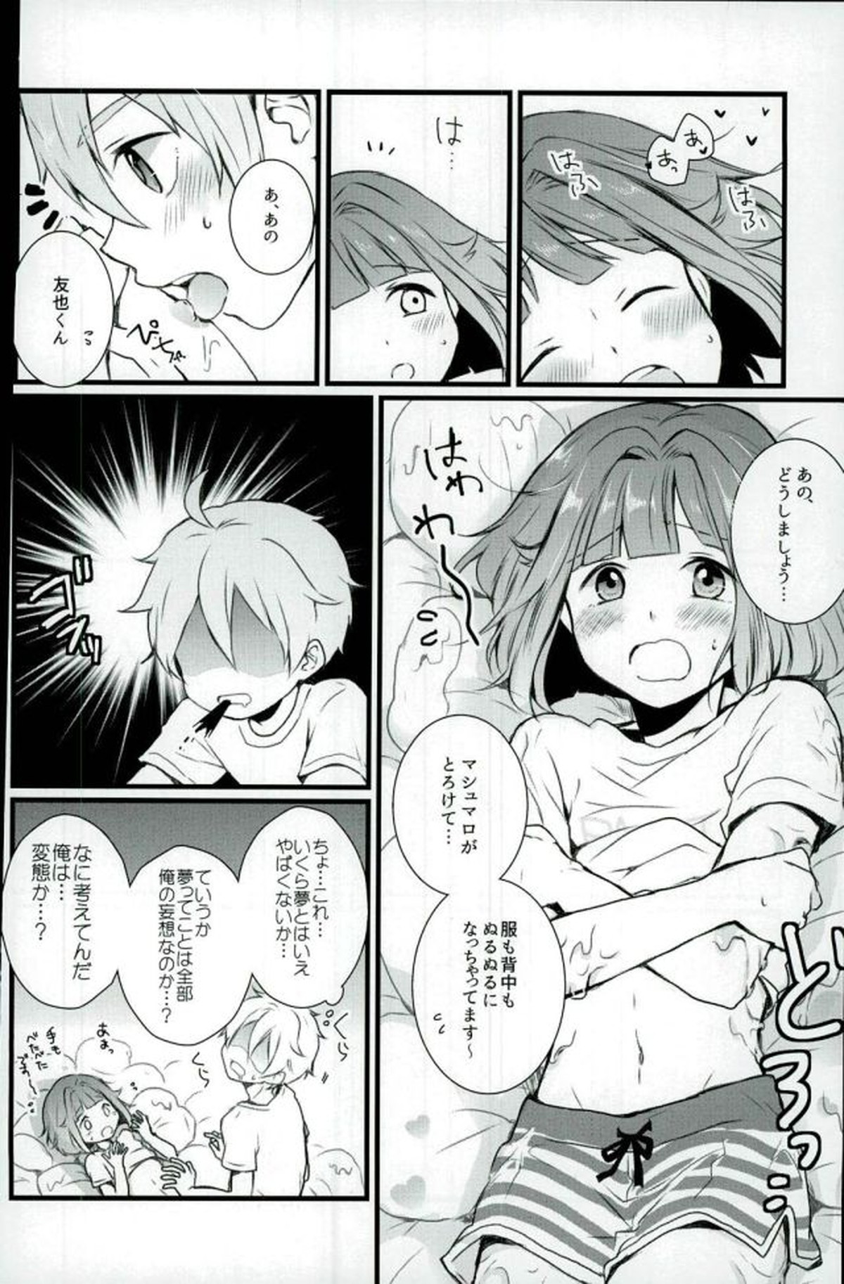Mashmarrow fondant【あんさんぶるスターズ!】 page 15