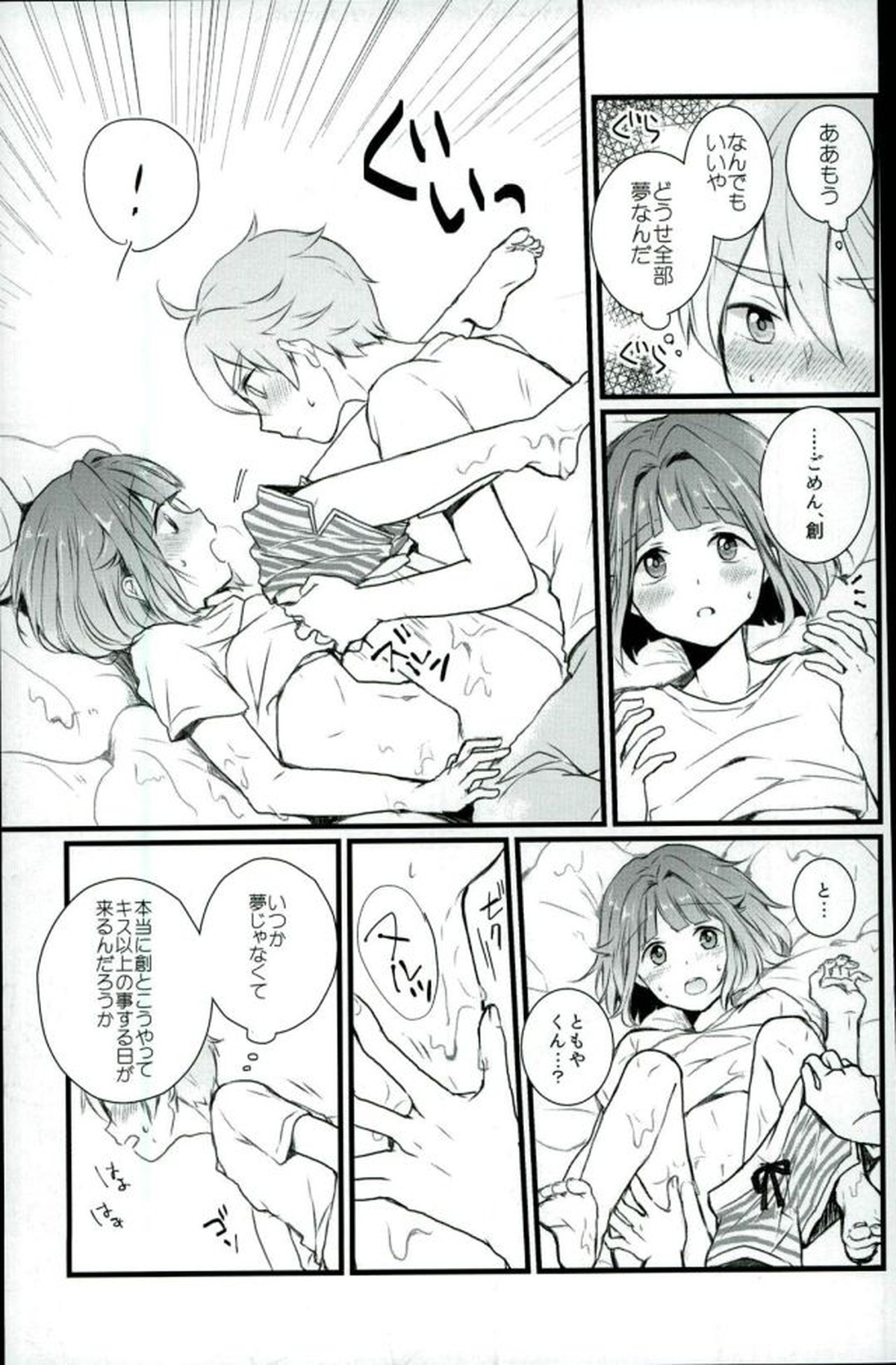 Mashmarrow fondant【あんさんぶるスターズ!】 page 16