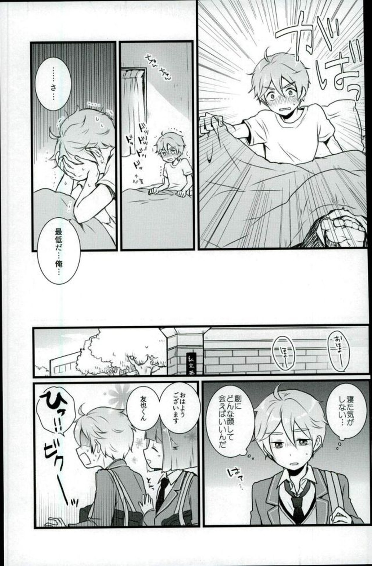 Mashmarrow fondant【あんさんぶるスターズ!】 page 18
