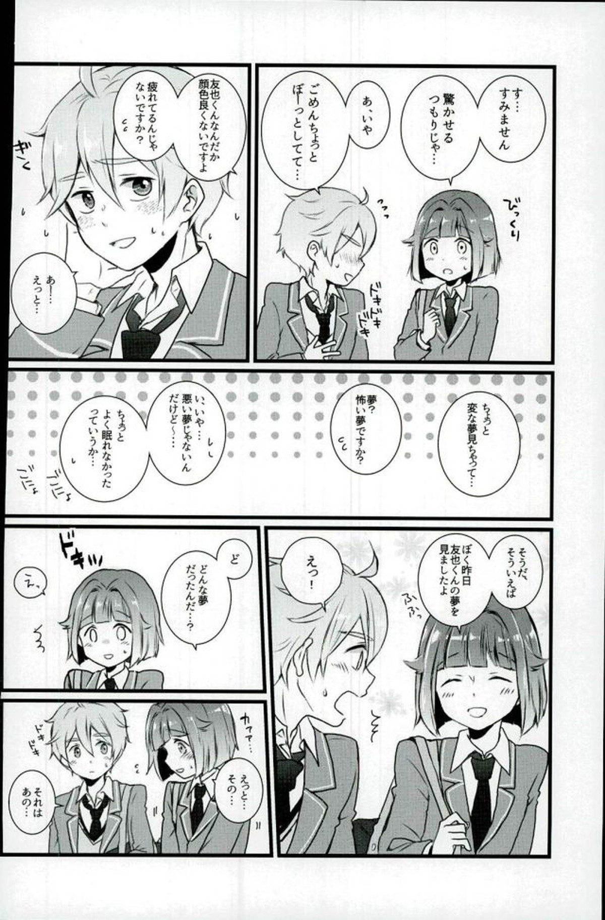 Mashmarrow fondant【あんさんぶるスターズ!】 page 19