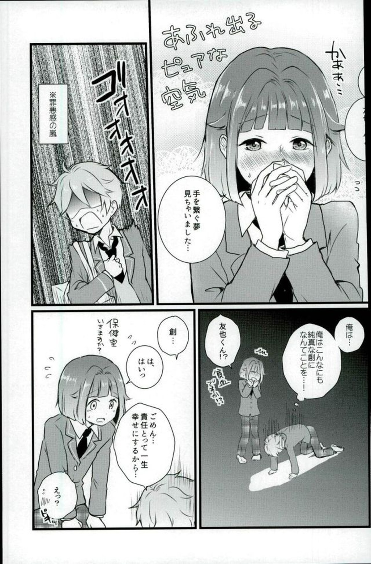 Mashmarrow fondant【あんさんぶるスターズ!】 page 20