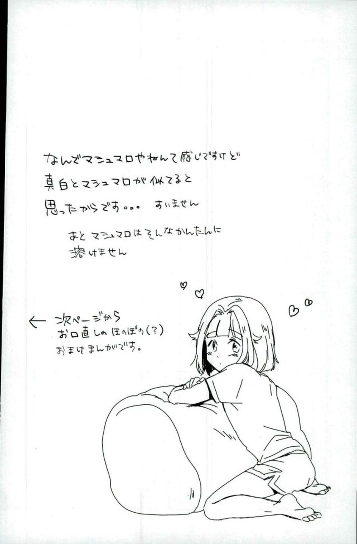 Mashmarrow fondant【あんさんぶるスターズ!】 page 21