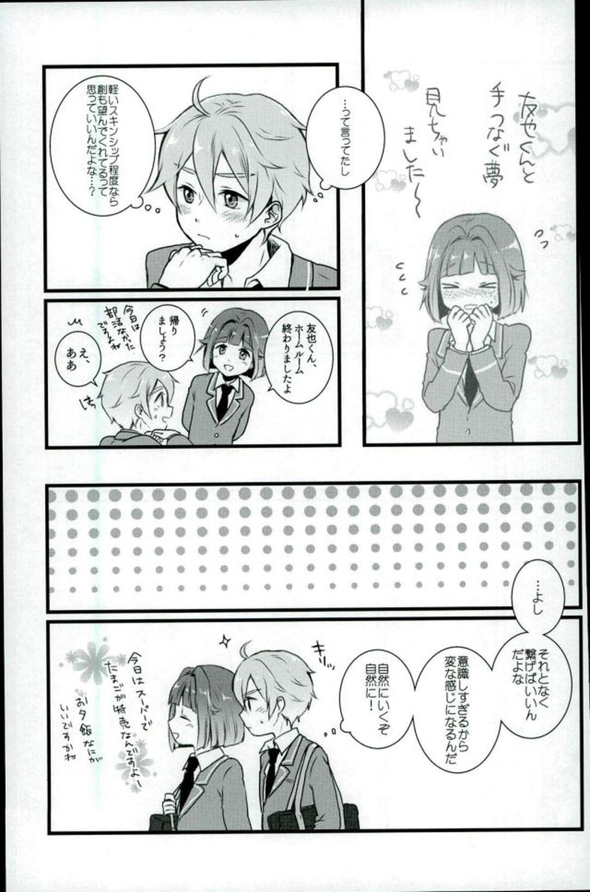 Mashmarrow fondant【あんさんぶるスターズ!】 page 22