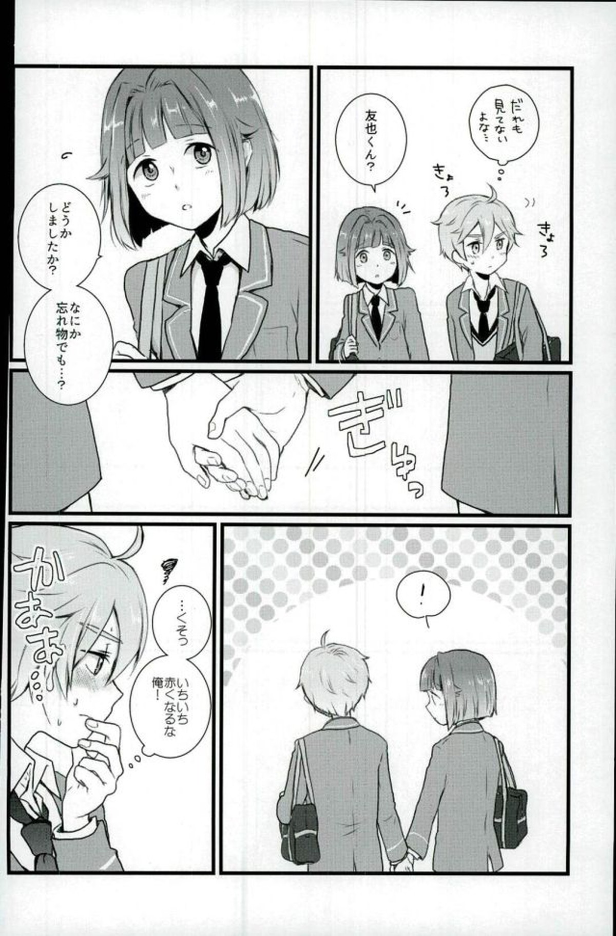 Mashmarrow fondant【あんさんぶるスターズ!】 page 23
