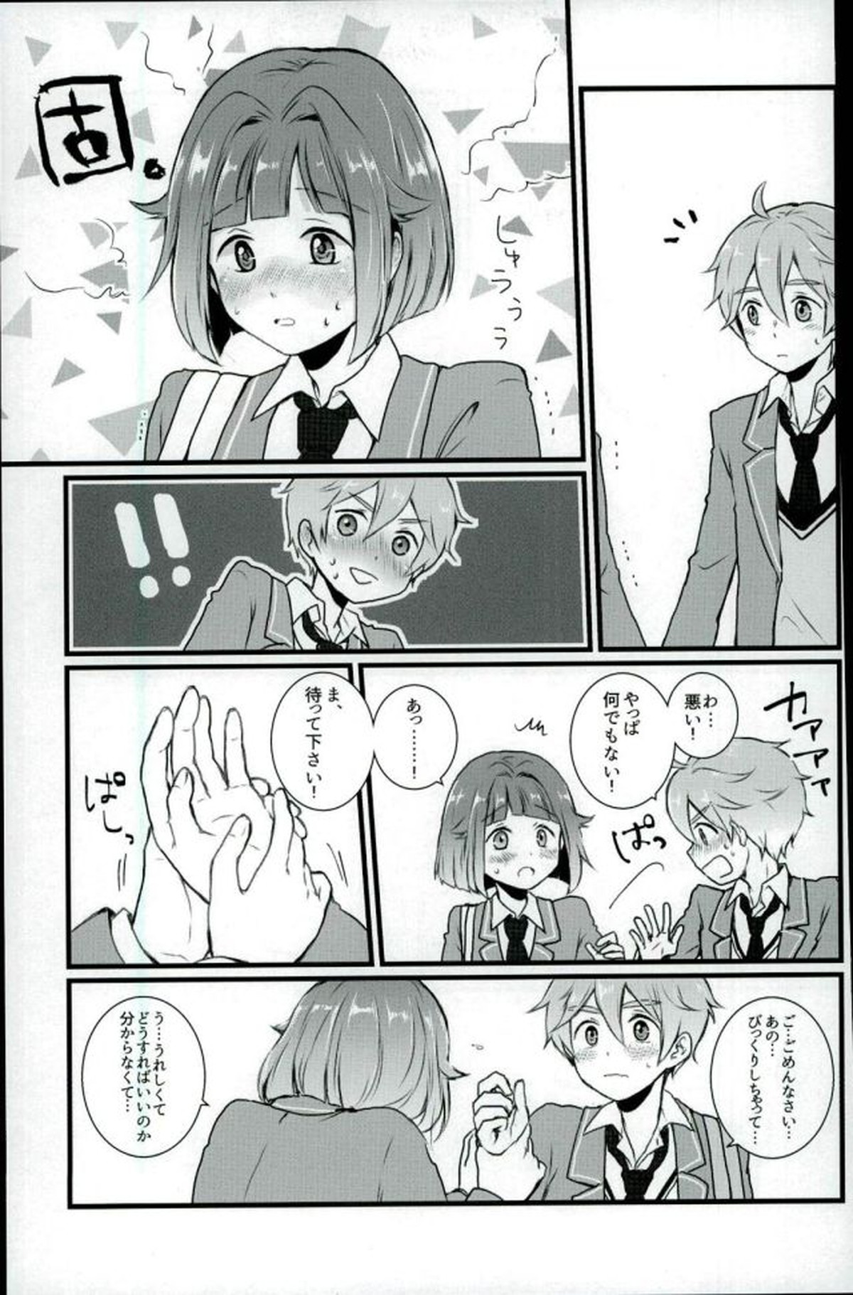 Mashmarrow fondant【あんさんぶるスターズ!】 page 24