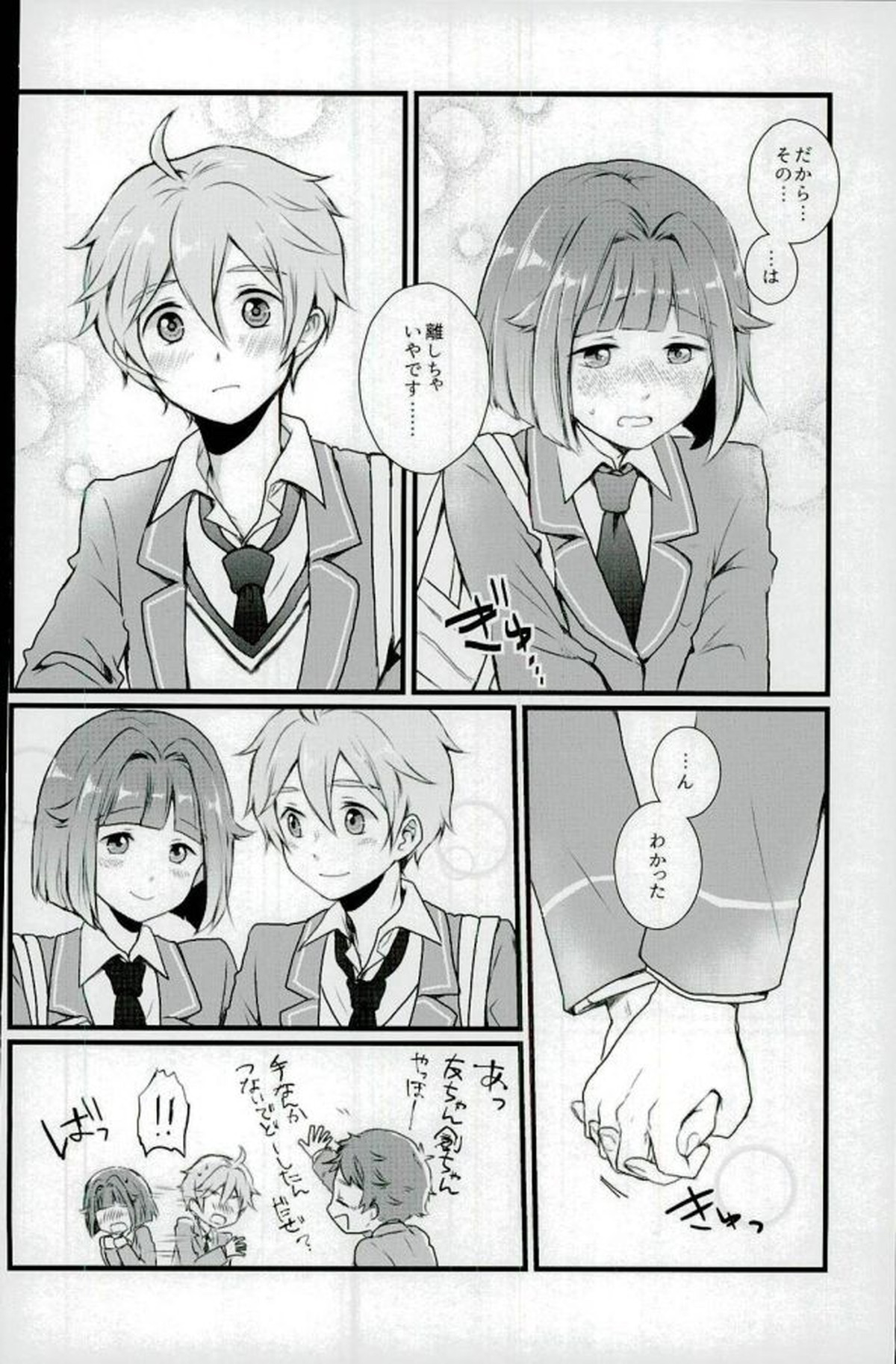 Mashmarrow fondant【あんさんぶるスターズ!】 page 25