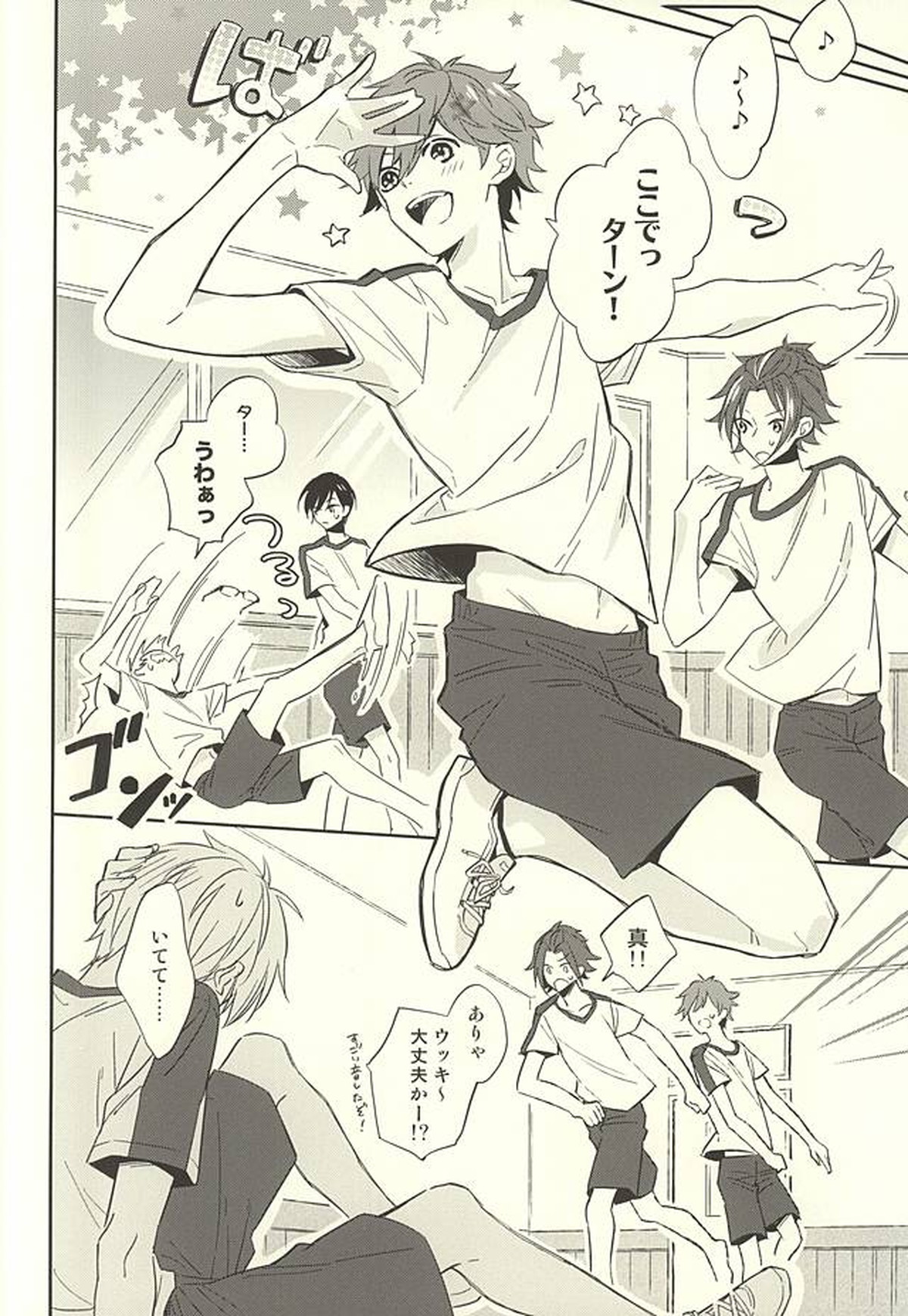 傷ぐちにあなた。【あんさんぶるスターズ!/いずまこ】 page 11