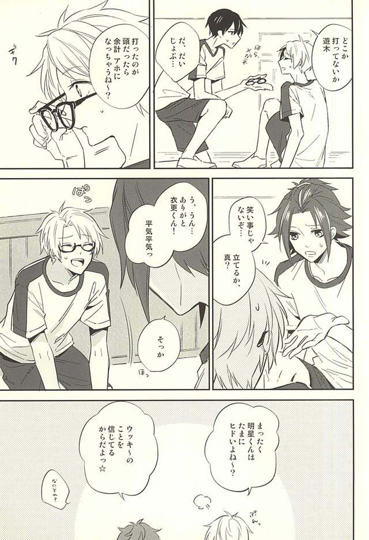 傷ぐちにあなた。【あんさんぶるスターズ!/いずまこ】 page 12
