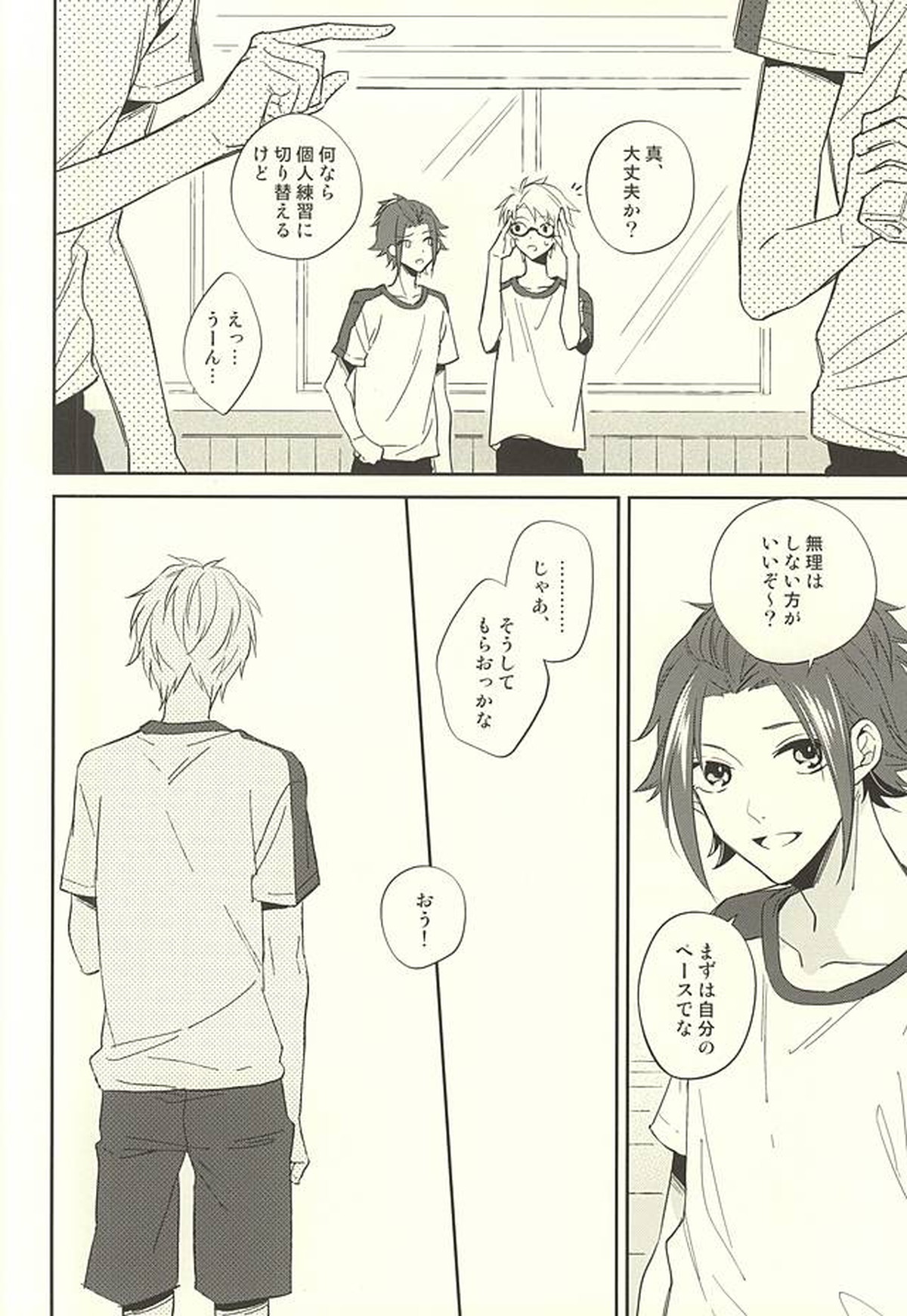 傷ぐちにあなた。【あんさんぶるスターズ!/いずまこ】 page 13
