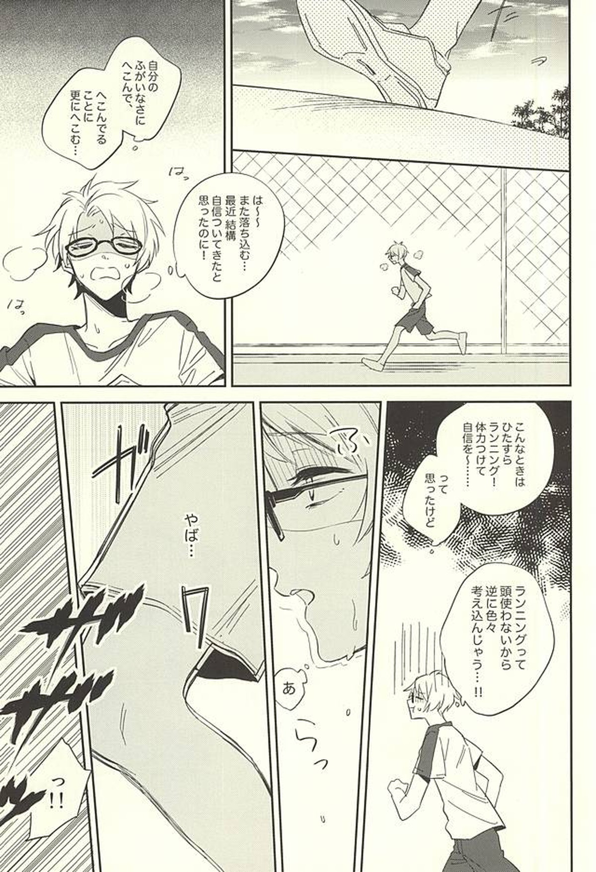 傷ぐちにあなた。【あんさんぶるスターズ!/いずまこ】 page 14