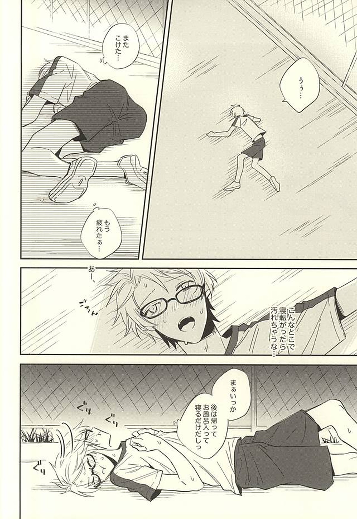 傷ぐちにあなた。【あんさんぶるスターズ!/いずまこ】 page 15