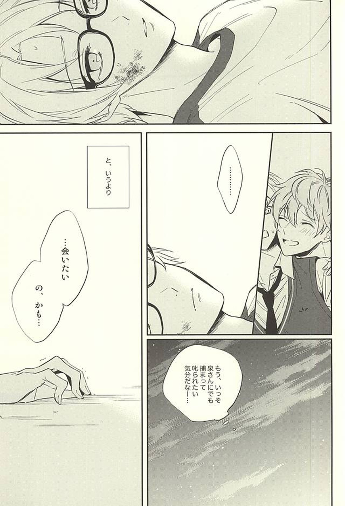 傷ぐちにあなた。【あんさんぶるスターズ!/いずまこ】 page 16