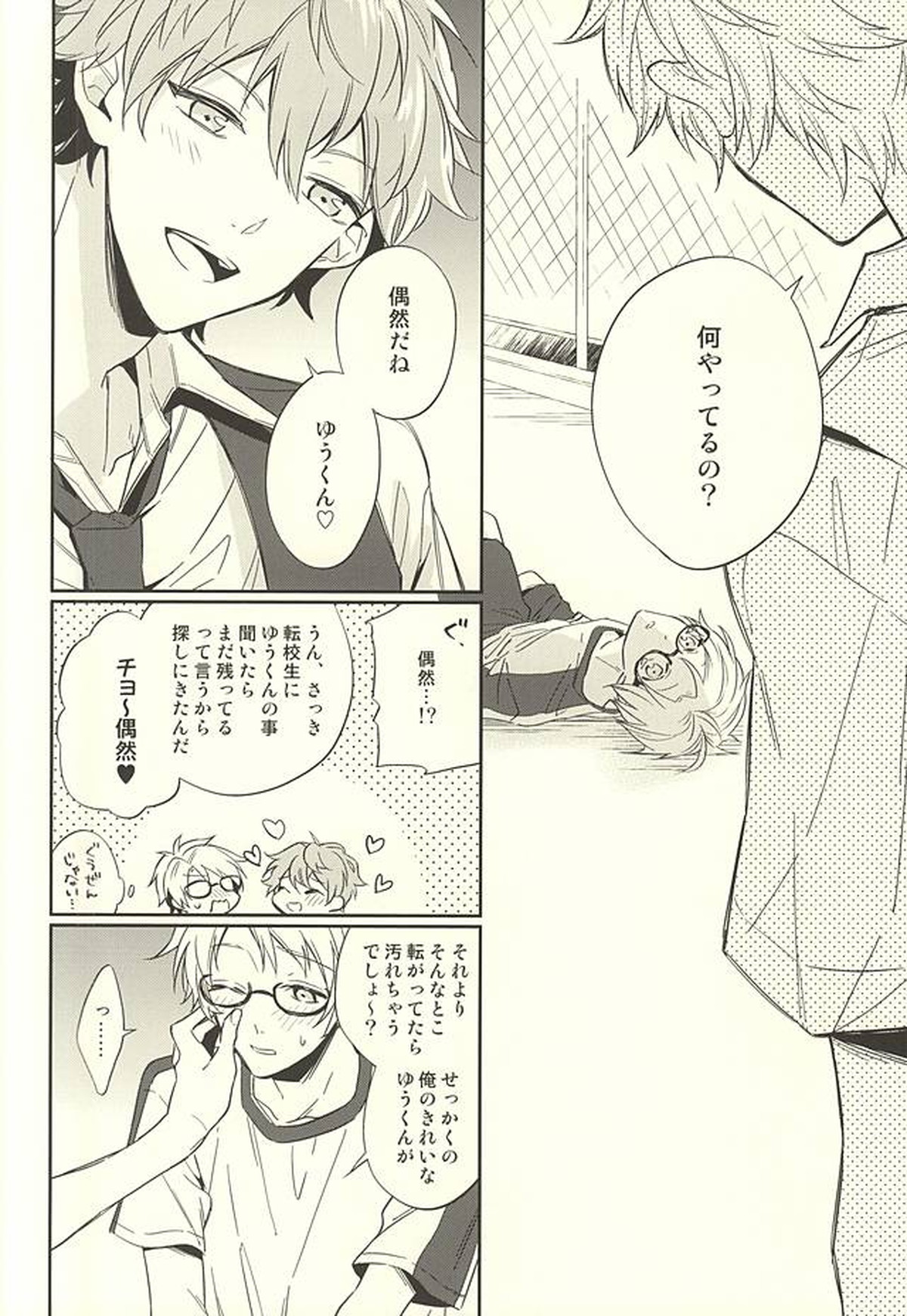 傷ぐちにあなた。【あんさんぶるスターズ!/いずまこ】 page 17