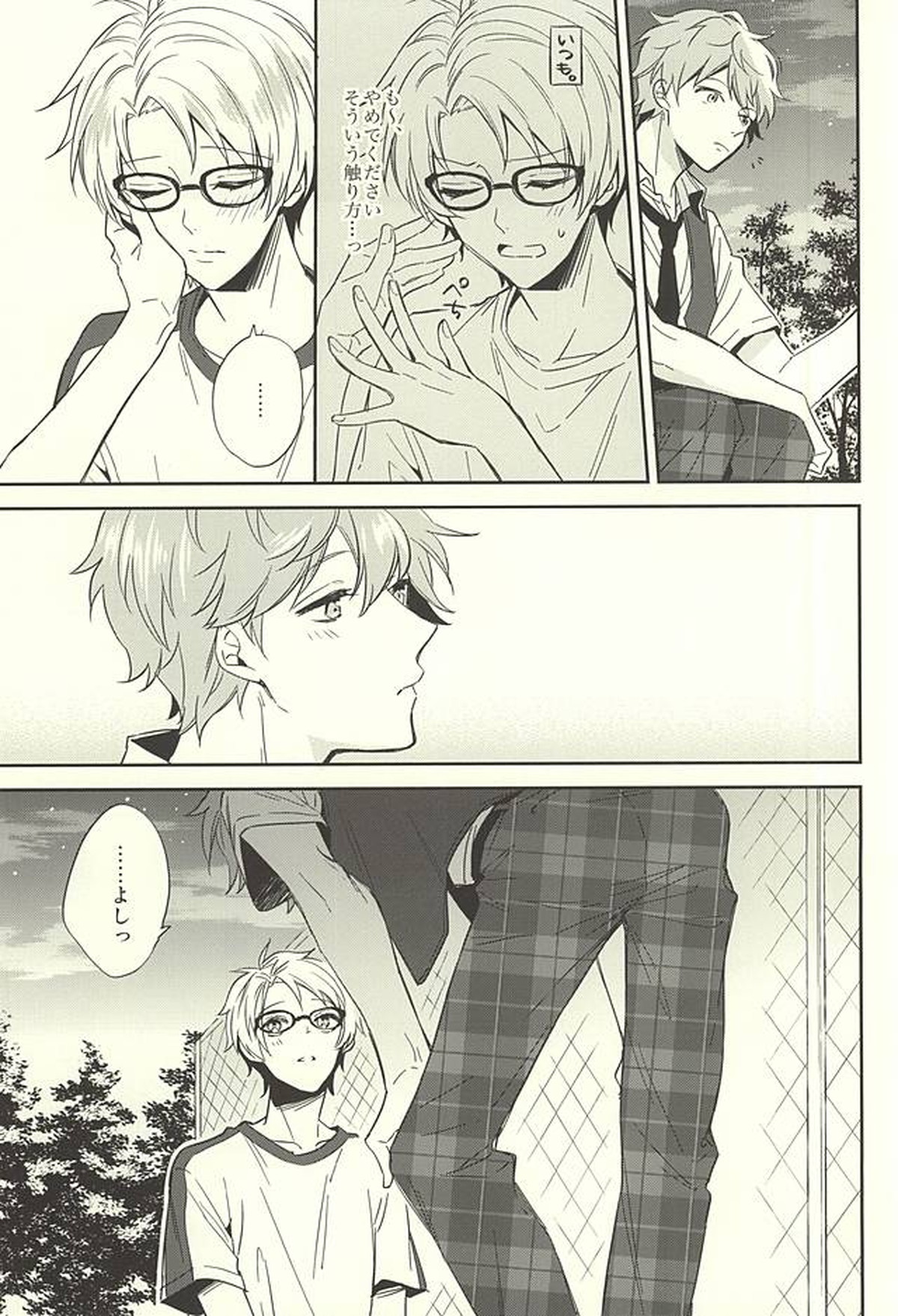 傷ぐちにあなた。【あんさんぶるスターズ!/いずまこ】 page 18