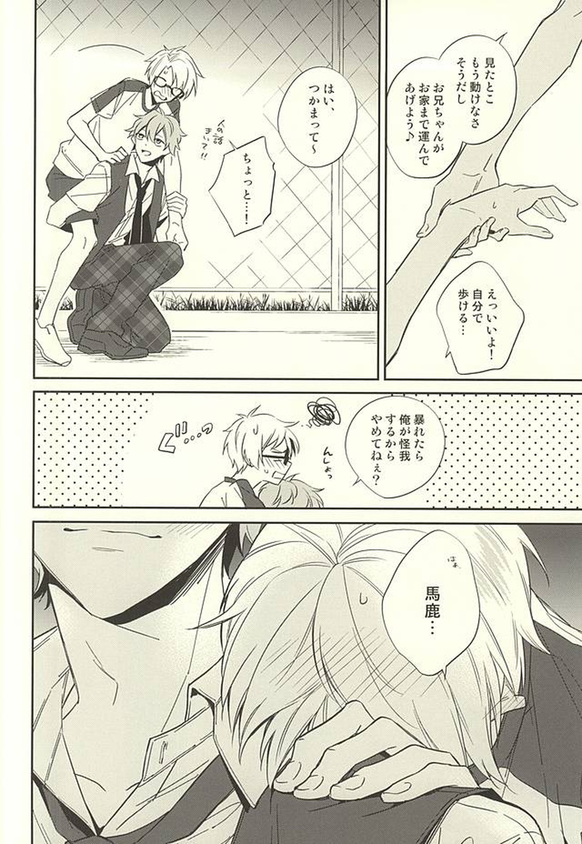 傷ぐちにあなた。【あんさんぶるスターズ!/いずまこ】 page 19
