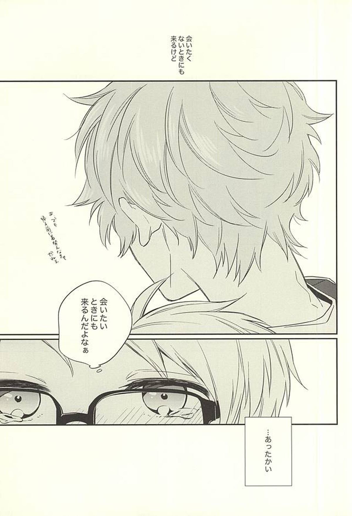 傷ぐちにあなた。【あんさんぶるスターズ!/いずまこ】 page 20